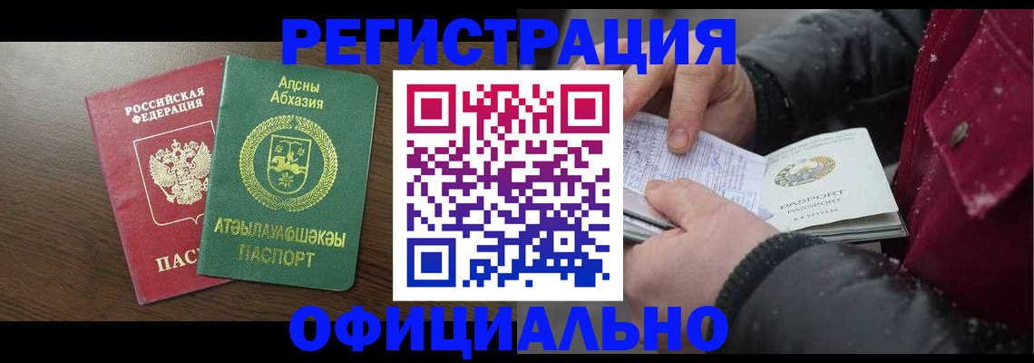 прописка законно в Вилючинске