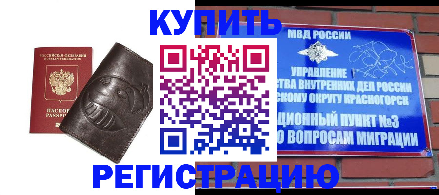 прописка в квартире в Вилючинске