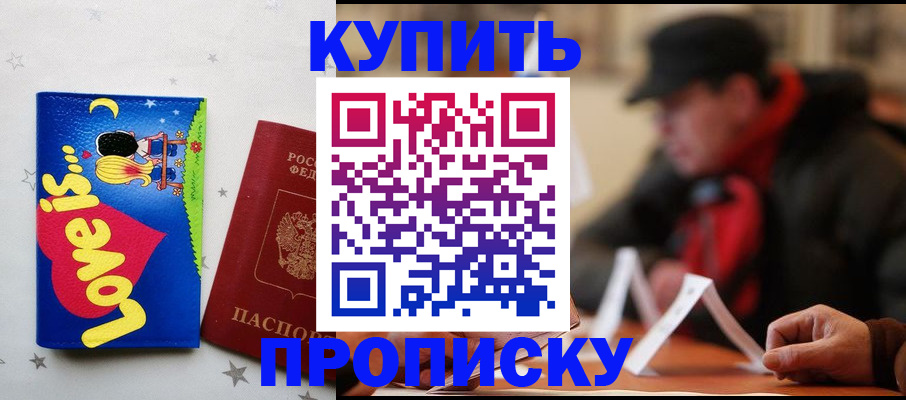 прописка в квартире в Вилючинске