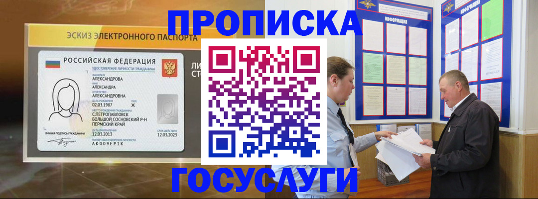 временная регистрация законно в Вилючинске